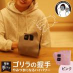ゴリラの握手 ピンク 電動 ハンドケア