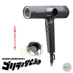ゴリラのひとふき グレー ハイパワー ドライヤー
