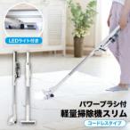 ふるさと納税 パワーブラシ付き軽量掃除機スリム 東京都品川区