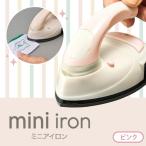 ミニアイロン ピンク