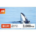 fu.... налог [.. блок ]JTB.... путешествие купон (3,000 иен минут ) срок действия 3 год (E mail выпуск )l путешествие путешествие предварительный заказ внутренний путешествие JTB жилье туристический body ... Hokkaido .. блок 