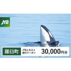 fu.... налог [.. блок ]JTB.... путешествие купон (30,000 иен минут ) срок действия 3 год (E mail выпуск )l путешествие путешествие предварительный заказ внутренний путешествие JTB жилье туристический body ... Hokkaido .. блок 