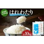 2025年産 お米 まっしぐら 精米 合計10kg
