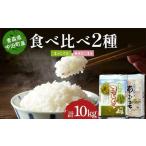 2025年産 青森の銘柄食べ比べ お米 はれわたり5kg