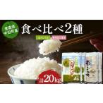 2025年産 青森の銘柄食べ比べ お米 まっしぐら10kg あきた…