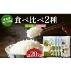 2025年産 青森の銘柄食べ比べ お米 はれわたり15kg