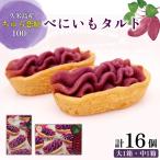 紅芋 久米島産ちゅら恋紅芋100%使用