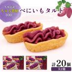 紅芋 久米島産ちゅら恋紅芋100%使用