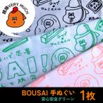 BOUSAI 手ぬぐい グリーン 饅頭VERYMUCH