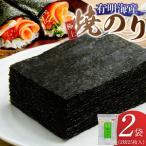 有明海産 焼海苔2切25枚×2袋 焼海苔 2切