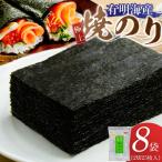 有明海産 焼海苔2切25枚×8袋 焼海苔 2切