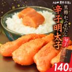 久留米黒棒本舗 黒糖かぶせだし辛子明太子140g