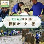 棚田オーナー権 KBAH001