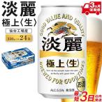 3ヶ月定期便 キリン 淡麗 350ml×24缶