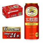 本麒麟 500ml
