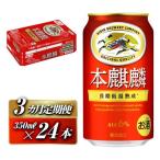 本麒麟 350ml