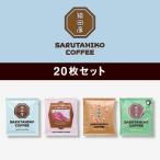 猿田彦珈琲 スペシャルティコーヒー ドリップバッグ