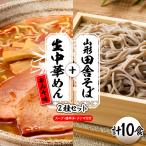 山形生中華めん 10食入り