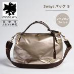 3waysバッグ S シャンパンゴールド