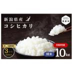 米 R8年産 コシヒカリ 10kg