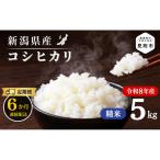 米 R8年産 コシヒカリ 5kg