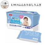 L99.9ふんわりおしりふき w80枚×3個