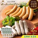 放牧豚 無添加ポークウインナー ハーブソーセージ