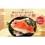 fu.... налог Янагава камабоко место ... золотой. ... морской лещ ( золотая пыль входить ) 1 шт. 300g×2 коробка .. Fukuoka префектура Янагава город 