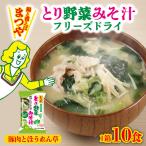 まつや とり野菜みそ汁 豚肉とほうれん草