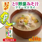 まつや とり野菜みそ汁 豚肉と根菜 みそ
