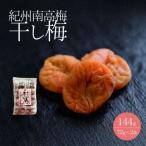 紀州南高梅 やわらか干し梅 はちみつ入り 144g