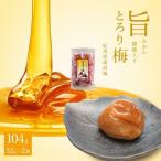 紀州南高梅 旨とろり梅 はちみつ入り 104g
