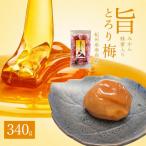 紀州南高梅 旨とろり梅 はちみつ入り 340g