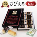南蛮菓 Bungo ぶんご 12個入り