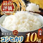 令和8年度 こしひかり 10kg