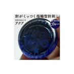 つけて作業がラクに楽しくなる 針がくっつく指輪型針刺し