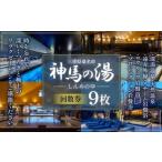 神馬の湯 温泉 サウナ 岩盤浴 露天風呂 リフレッシュ