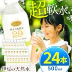 プレミアム伊豆の天然水29 500ml×24本