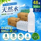 ラベルレス プレミアム伊豆の天然水29 500ml×24本×2箱