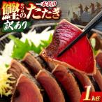 かつお 1kg