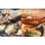 丸亀おやどり餃子 &amp; 親鳥のコリコリ焼き