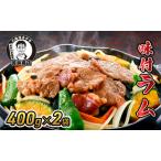 味付ラム焼肉たきもと羊肉ラム肉味付ラム