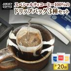 YouTubeで話題 スペシャルティコーヒー100%のドリップバッ…