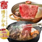 博多和牛 しゃぶしゃぶすき焼き用 肩ロース肉