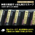 すっぽん肉入りスープ 180g×5本×3箱セット