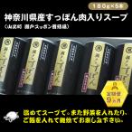 産すっぽん肉入りスープ 180g×5本