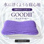 3Dジェル枕 ぐっスリーピー キメラ 枕