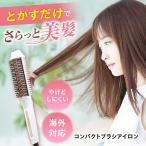 ワンダム ヘアアイロン ブラシ CBI-101