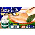 のどぐろささ漬 半樽 70g×2樽