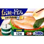 のどぐろささ漬 半樽 70g×2樽